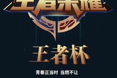KPL夏季赛第四周最佳阵容揭晓：MVP风采与新锐选手崛起